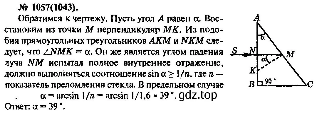 Решение 3. номер 1057 (страница 140) гдз по физике 10-11 класс Рымкевич, задачник