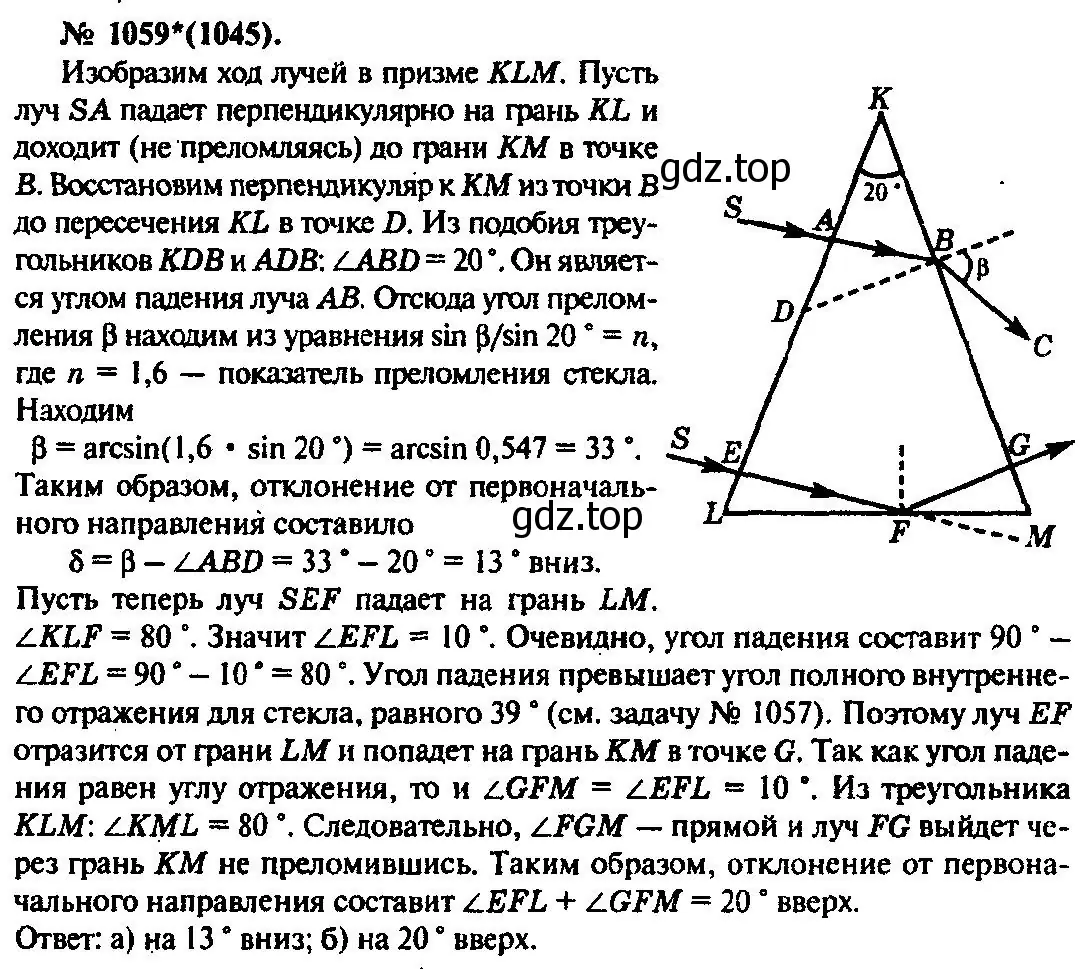 Решение 3. номер 1059 (страница 140) гдз по физике 10-11 класс Рымкевич, задачник