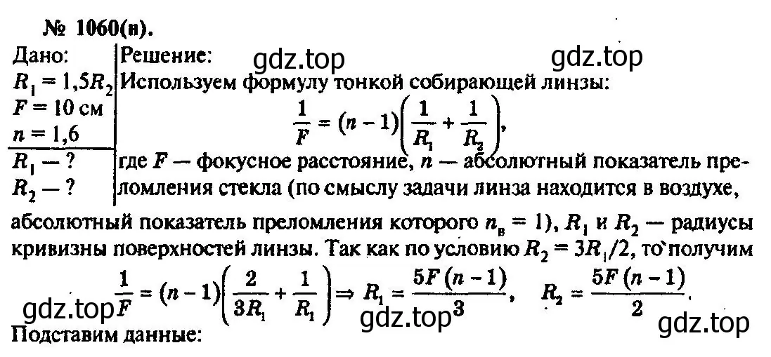 Решение 3. номер 1060 (страница 140) гдз по физике 10-11 класс Рымкевич, задачник