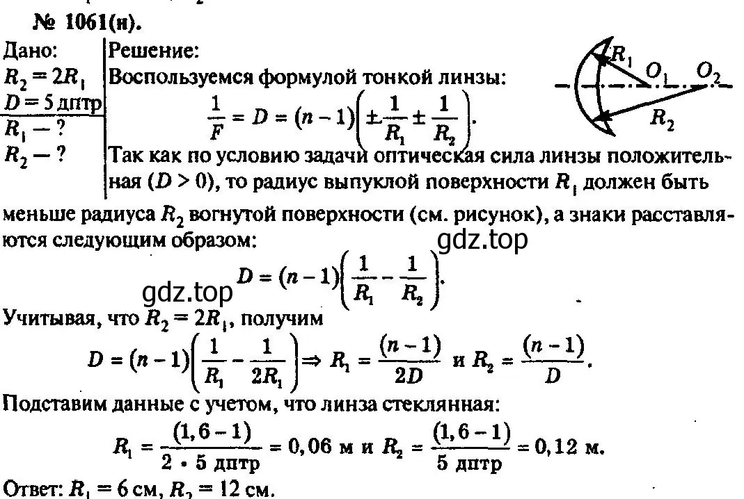 Решение 3. номер 1061 (страница 140) гдз по физике 10-11 класс Рымкевич, задачник