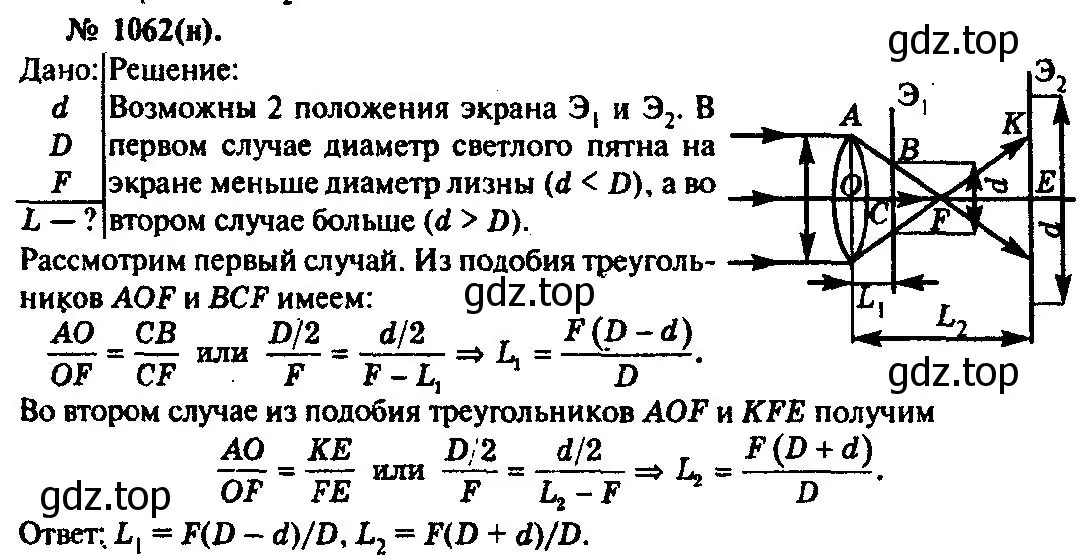 Решение 3. номер 1062 (страница 141) гдз по физике 10-11 класс Рымкевич, задачник