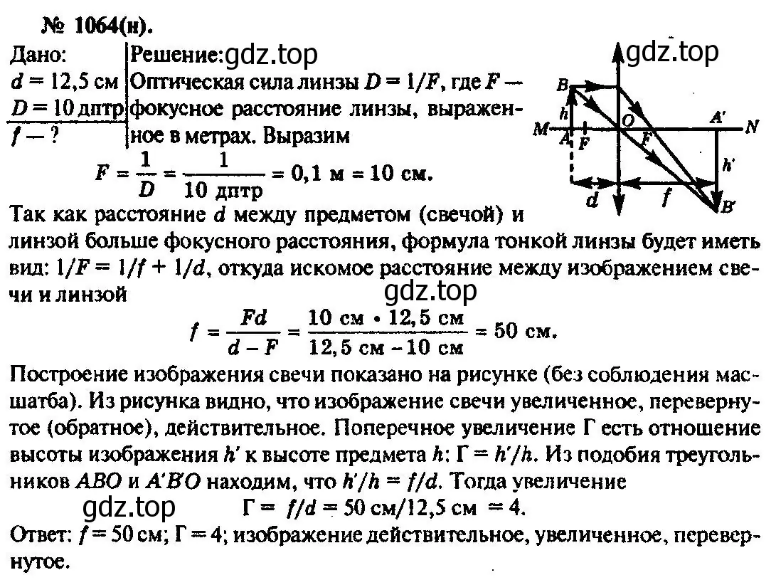 Решение 3. номер 1064 (страница 141) гдз по физике 10-11 класс Рымкевич, задачник