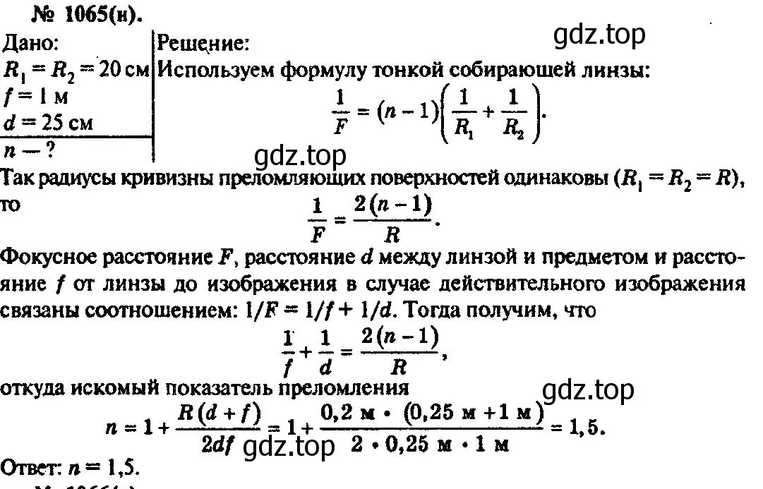 Решение 3. номер 1065 (страница 141) гдз по физике 10-11 класс Рымкевич, задачник