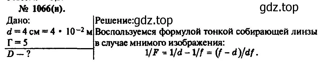 Решение 3. номер 1066 (страница 141) гдз по физике 10-11 класс Рымкевич, задачник