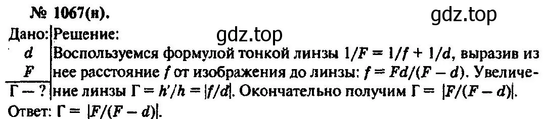 Решение 3. номер 1067 (страница 141) гдз по физике 10-11 класс Рымкевич, задачник