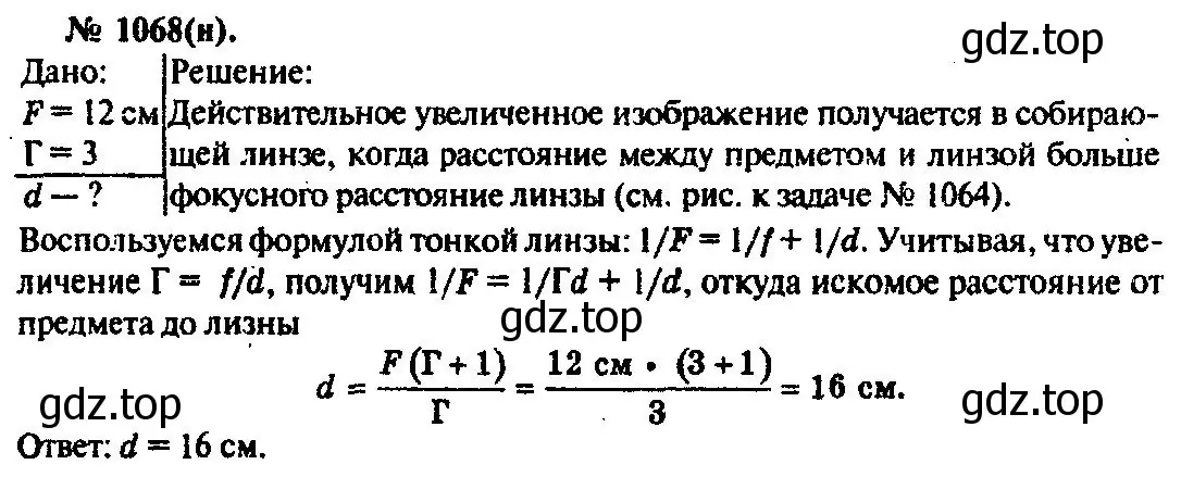 Решение 3. номер 1068 (страница 141) гдз по физике 10-11 класс Рымкевич, задачник