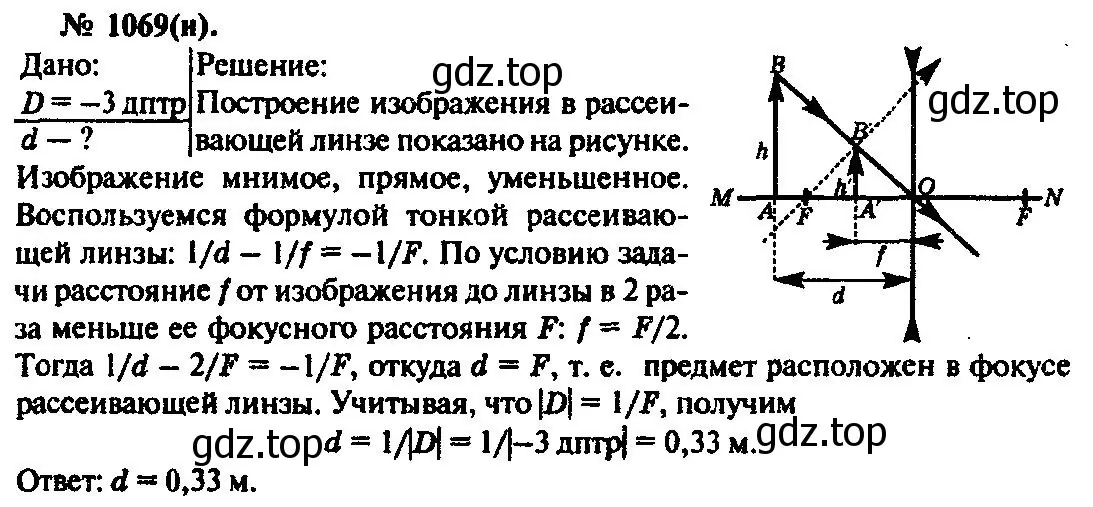 Решение 3. номер 1069 (страница 141) гдз по физике 10-11 класс Рымкевич, задачник