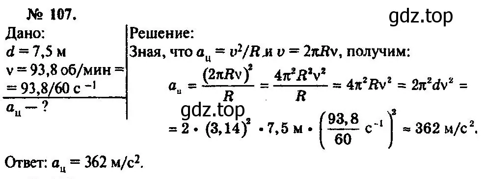 Решение 3. номер 107 (страница 21) гдз по физике 10-11 класс Рымкевич, задачник