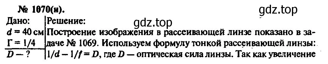 Решение 3. номер 1070 (страница 142) гдз по физике 10-11 класс Рымкевич, задачник