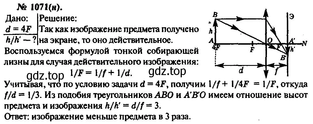 Решение 3. номер 1071 (страница 142) гдз по физике 10-11 класс Рымкевич, задачник