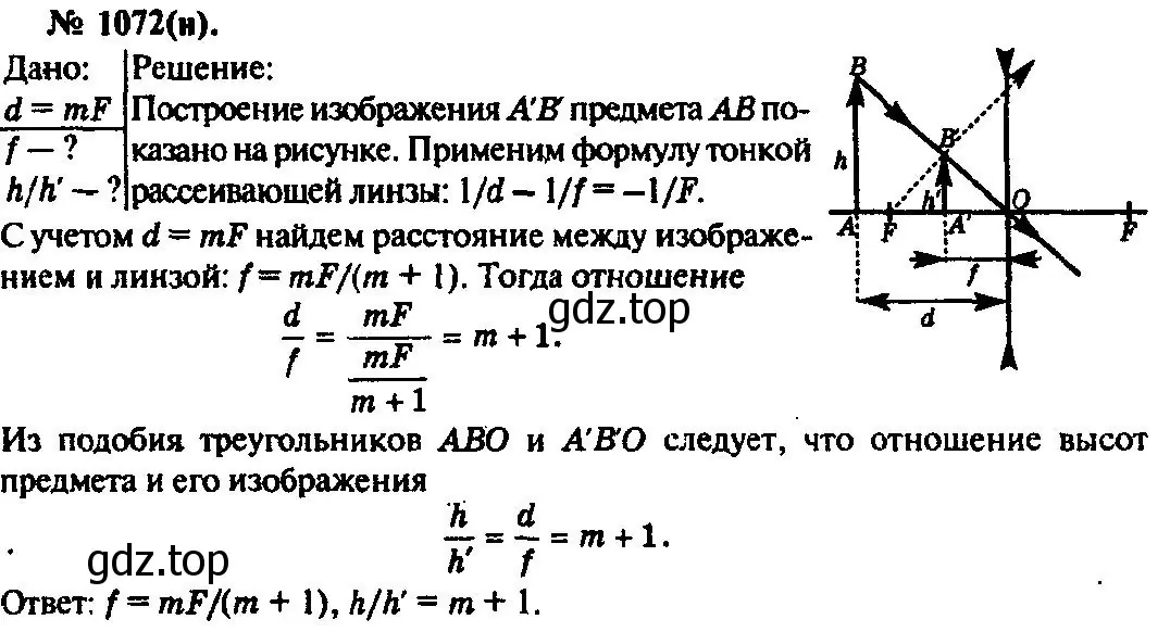 Решение 3. номер 1072 (страница 142) гдз по физике 10-11 класс Рымкевич, задачник