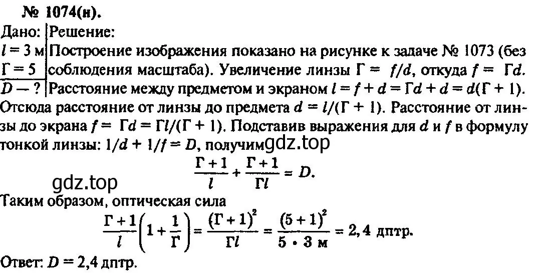 Решение 3. номер 1074 (страница 142) гдз по физике 10-11 класс Рымкевич, задачник