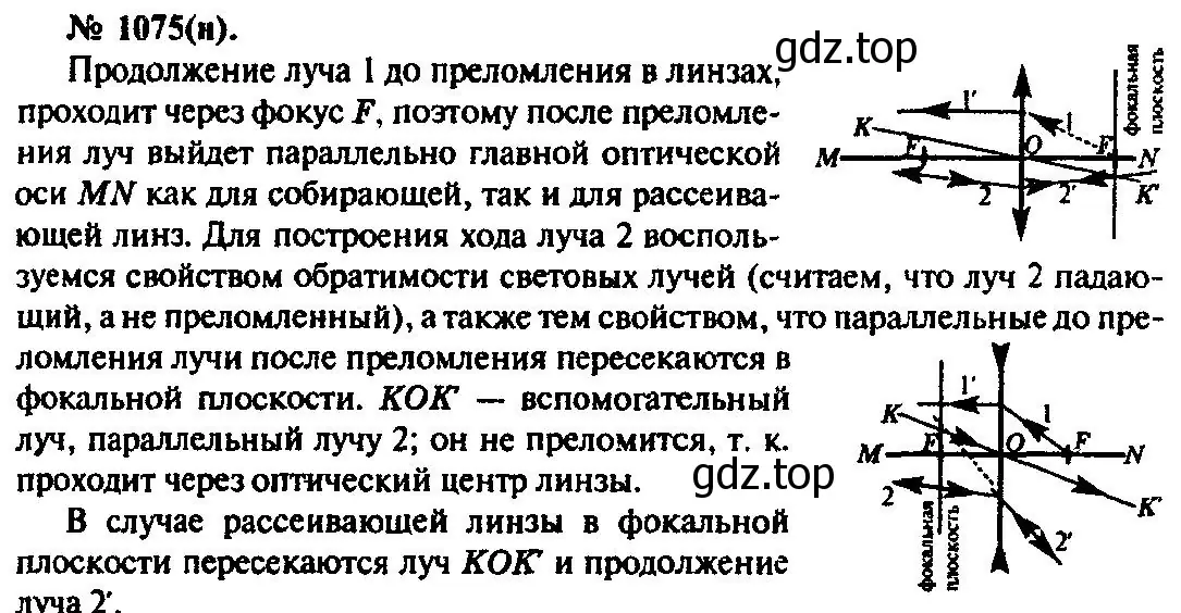 Решение 3. номер 1075 (страница 142) гдз по физике 10-11 класс Рымкевич, задачник