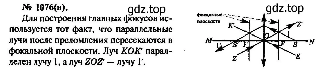 Решение 3. номер 1076 (страница 142) гдз по физике 10-11 класс Рымкевич, задачник