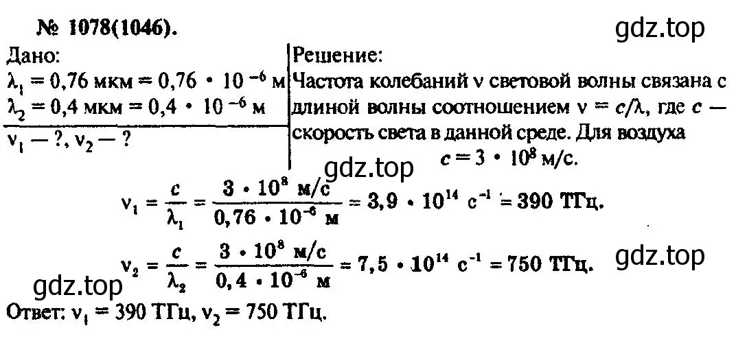 Решение 3. номер 1078 (страница 143) гдз по физике 10-11 класс Рымкевич, задачник