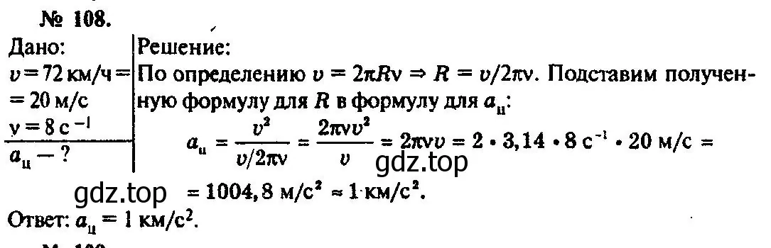 Решение 3. номер 108 (страница 21) гдз по физике 10-11 класс Рымкевич, задачник