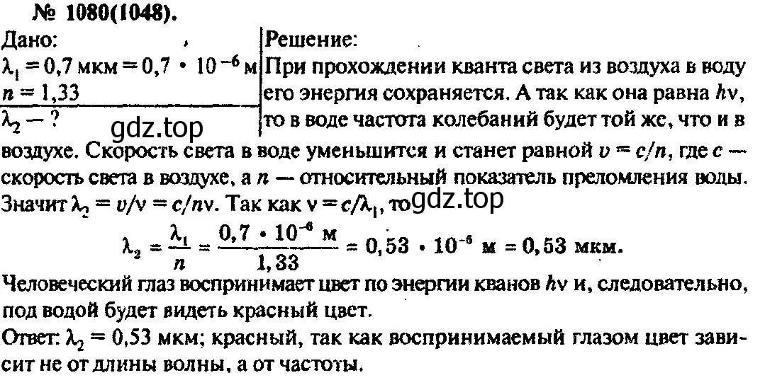 Решение 3. номер 1080 (страница 143) гдз по физике 10-11 класс Рымкевич, задачник