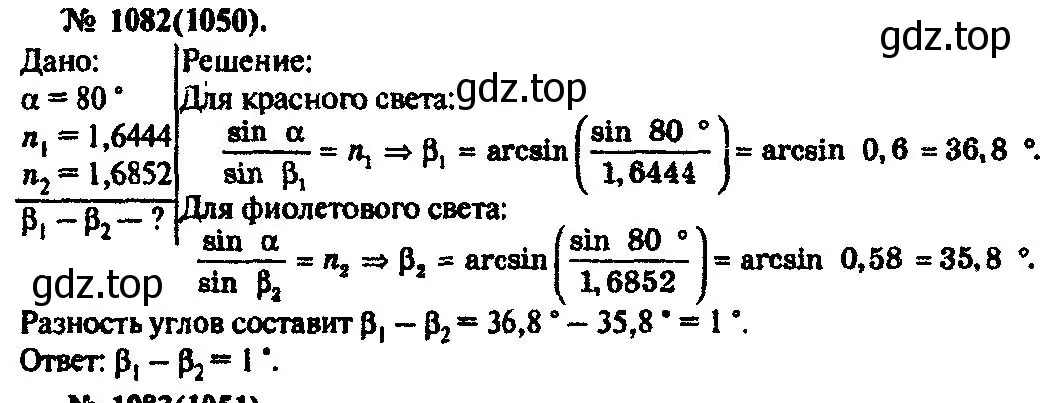 Решение 3. номер 1082 (страница 143) гдз по физике 10-11 класс Рымкевич, задачник