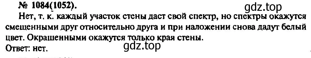 Решение 3. номер 1084 (страница 143) гдз по физике 10-11 класс Рымкевич, задачник