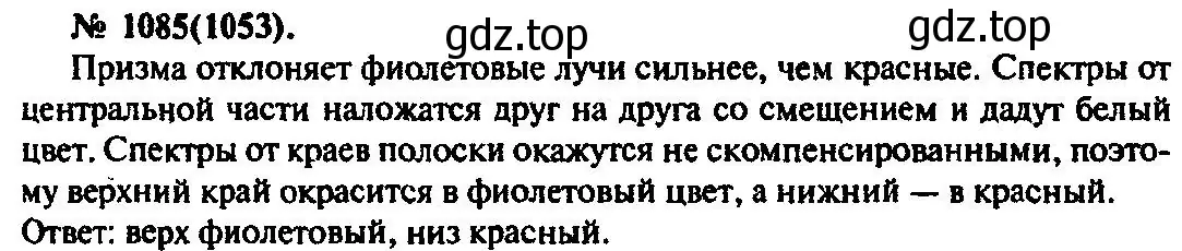 Решение 3. номер 1085 (страница 143) гдз по физике 10-11 класс Рымкевич, задачник