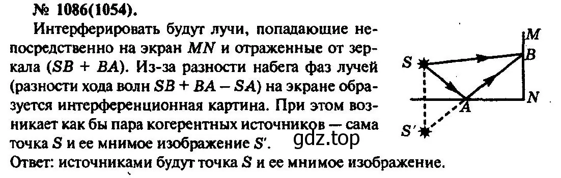 Решение 3. номер 1086 (страница 143) гдз по физике 10-11 класс Рымкевич, задачник