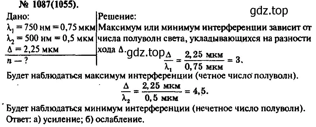 Решение 3. номер 1087 (страница 144) гдз по физике 10-11 класс Рымкевич, задачник