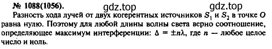 Решение 3. номер 1088 (страница 144) гдз по физике 10-11 класс Рымкевич, задачник