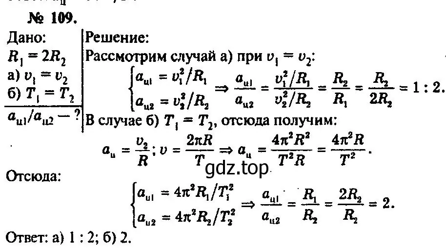 Решение 3. номер 109 (страница 21) гдз по физике 10-11 класс Рымкевич, задачник