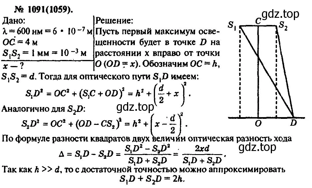 Решение 3. номер 1091 (страница 144) гдз по физике 10-11 класс Рымкевич, задачник