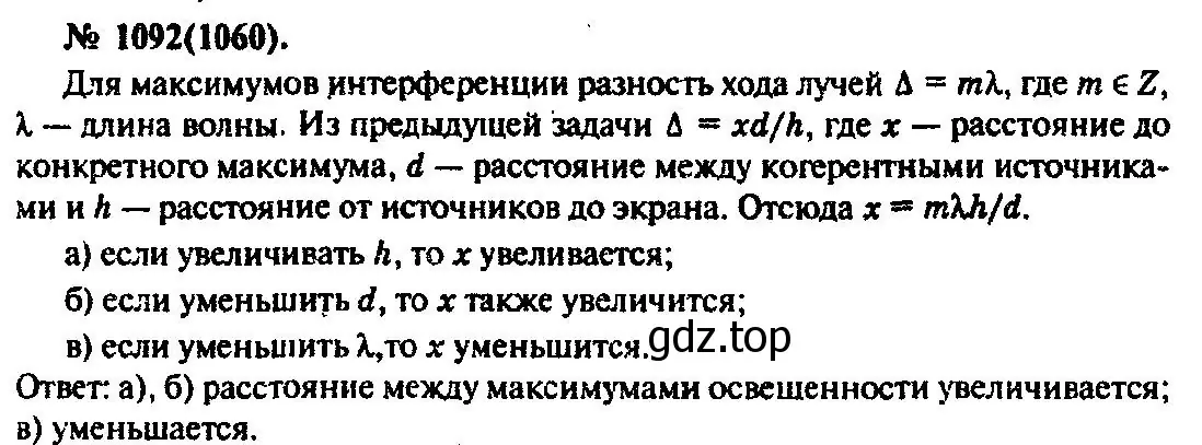 Решение 3. номер 1092 (страница 144) гдз по физике 10-11 класс Рымкевич, задачник