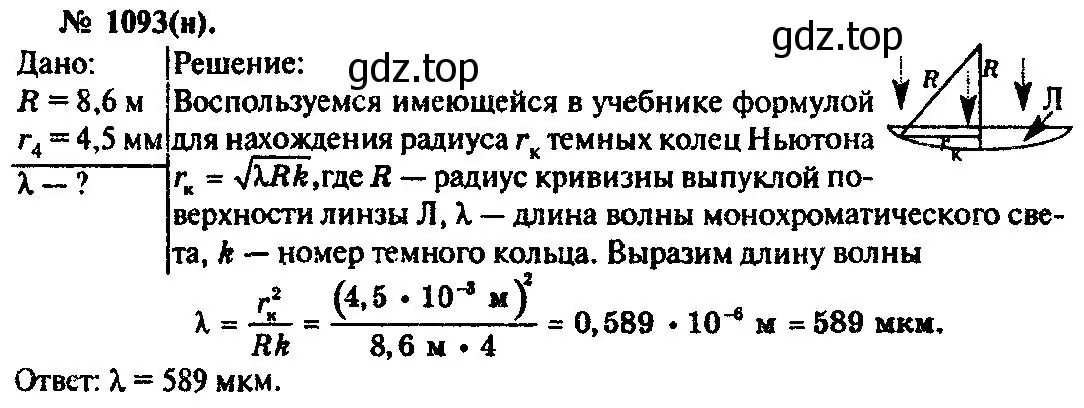 Решение 3. номер 1093 (страница 145) гдз по физике 10-11 класс Рымкевич, задачник