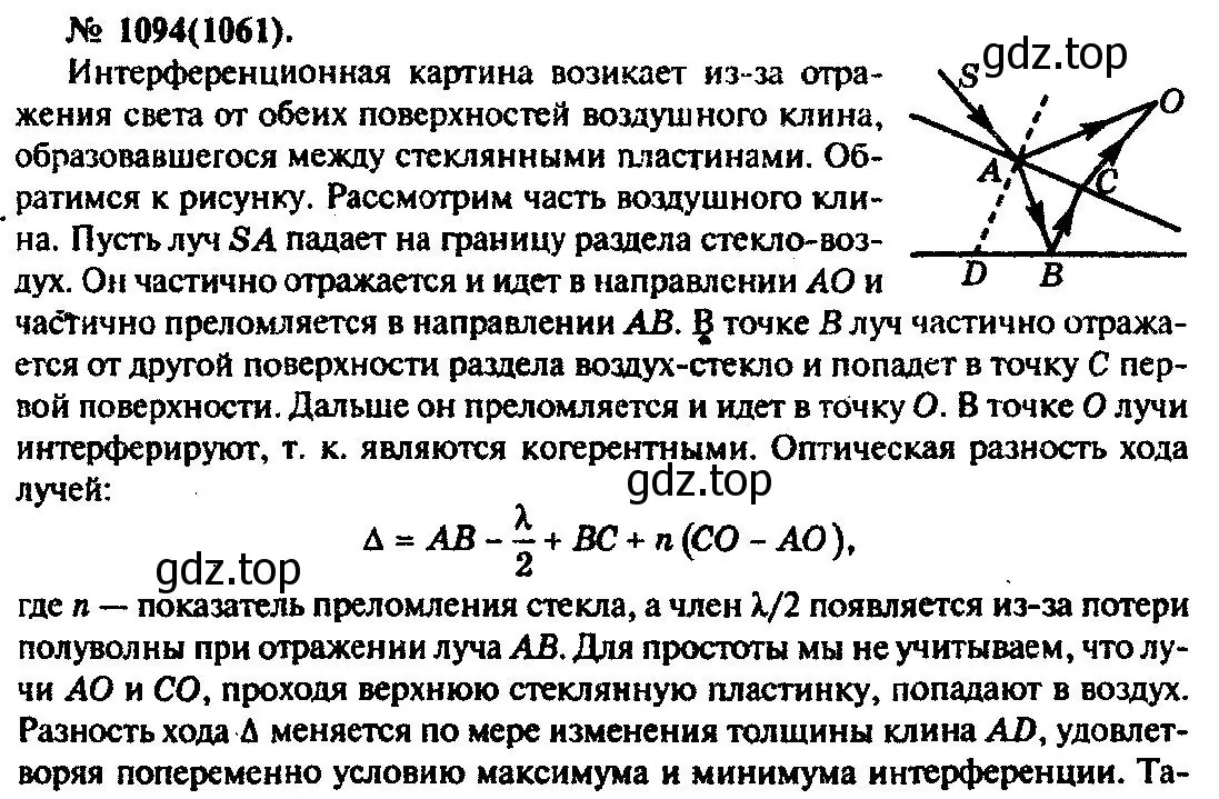 Решение 3. номер 1094 (страница 145) гдз по физике 10-11 класс Рымкевич, задачник