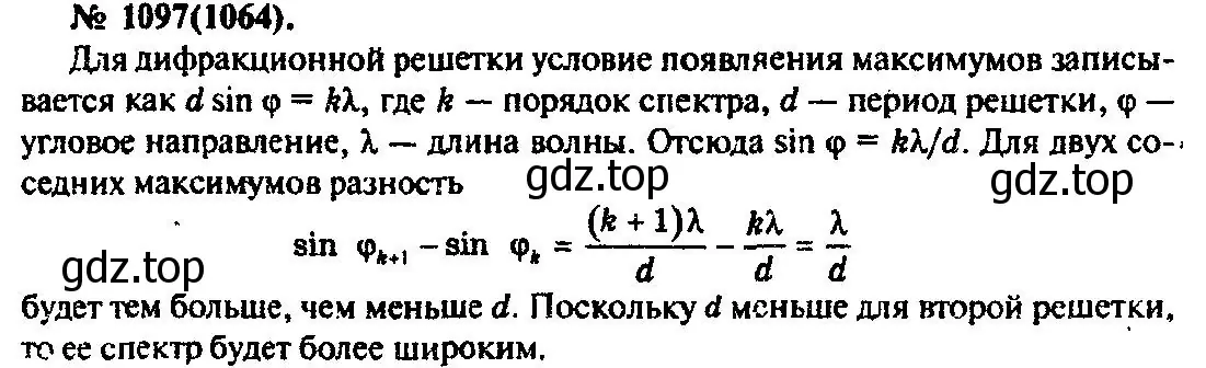 Решение 3. номер 1097 (страница 145) гдз по физике 10-11 класс Рымкевич, задачник