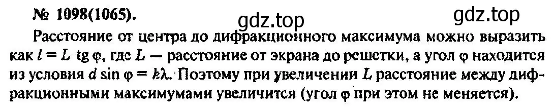 Решение 3. номер 1098 (страница 145) гдз по физике 10-11 класс Рымкевич, задачник