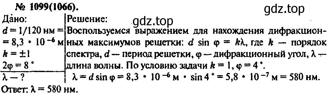 Решение 3. номер 1099 (страница 145) гдз по физике 10-11 класс Рымкевич, задачник