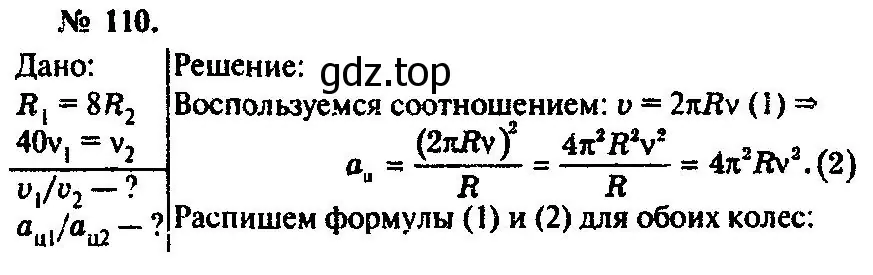 Решение 3. номер 110 (страница 21) гдз по физике 10-11 класс Рымкевич, задачник