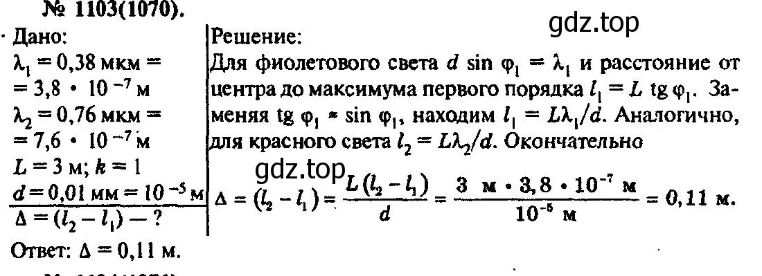 Решение 3. номер 1103 (страница 146) гдз по физике 10-11 класс Рымкевич, задачник