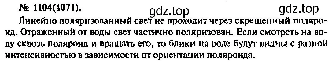 Решение 3. номер 1104 (страница 146) гдз по физике 10-11 класс Рымкевич, задачник