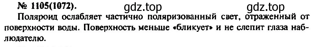 Решение 3. номер 1105 (страница 146) гдз по физике 10-11 класс Рымкевич, задачник