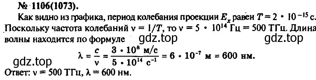 Решение 3. номер 1106 (страница 146) гдз по физике 10-11 класс Рымкевич, задачник