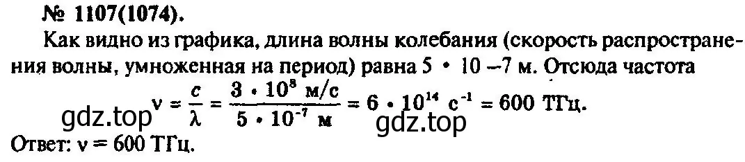 Решение 3. номер 1107 (страница 146) гдз по физике 10-11 класс Рымкевич, задачник