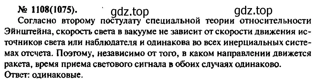 Решение 3. номер 1108 (страница 147) гдз по физике 10-11 класс Рымкевич, задачник