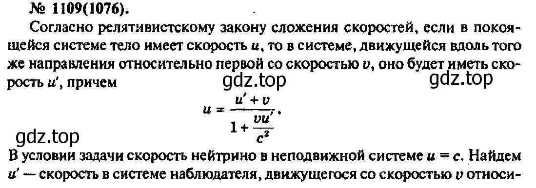 Решение 3. номер 1109 (страница 147) гдз по физике 10-11 класс Рымкевич, задачник