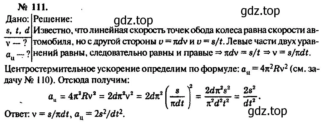 Решение 3. номер 111 (страница 21) гдз по физике 10-11 класс Рымкевич, задачник