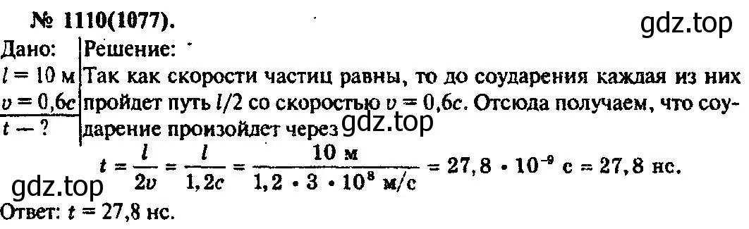 Решение 3. номер 1110 (страница 147) гдз по физике 10-11 класс Рымкевич, задачник