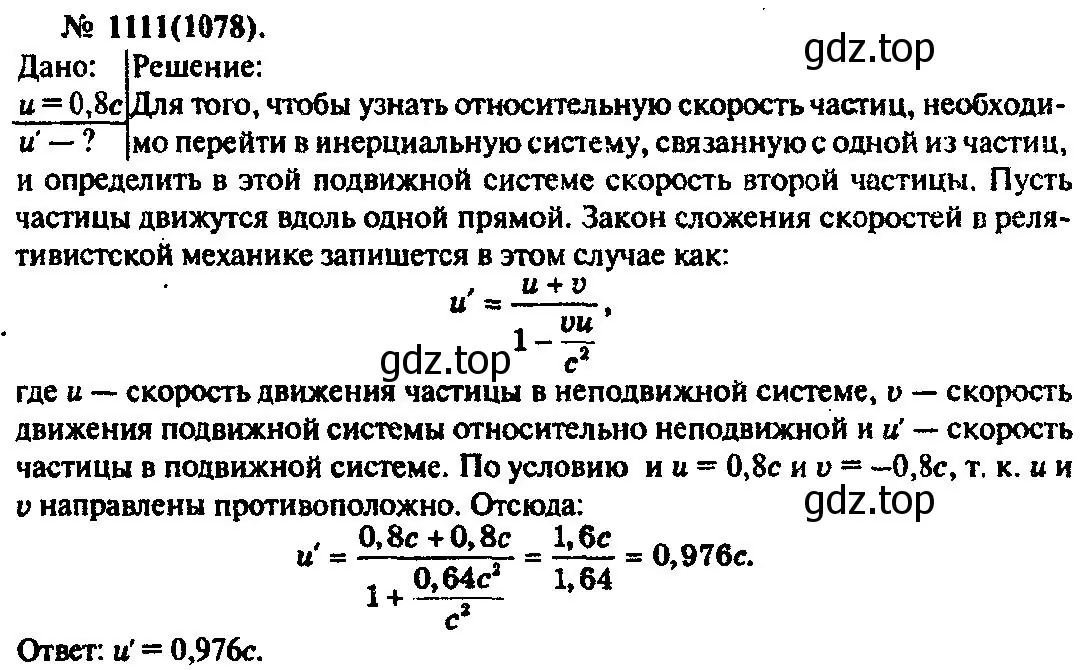 Решение 3. номер 1111 (страница 147) гдз по физике 10-11 класс Рымкевич, задачник