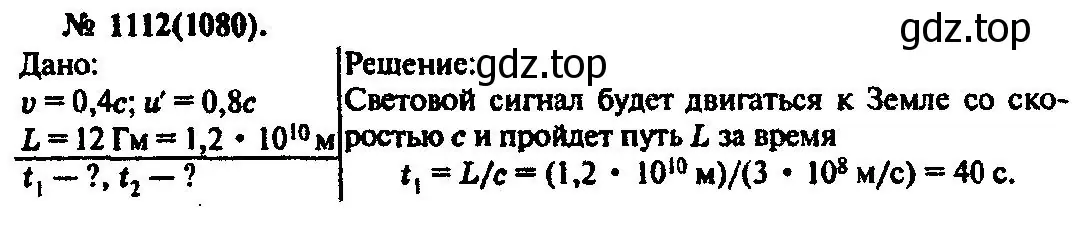 Решение 3. номер 1112 (страница 147) гдз по физике 10-11 класс Рымкевич, задачник