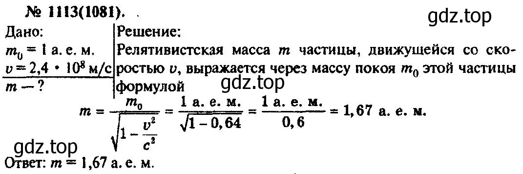 Решение 3. номер 1113 (страница 147) гдз по физике 10-11 класс Рымкевич, задачник