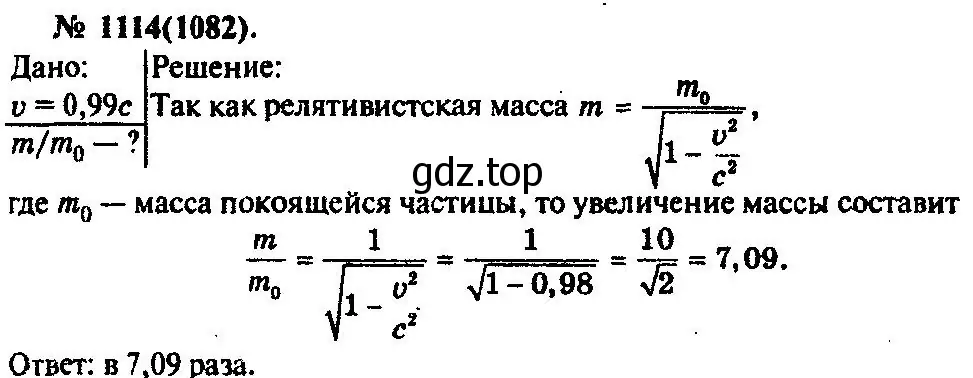 Решение 3. номер 1114 (страница 147) гдз по физике 10-11 класс Рымкевич, задачник