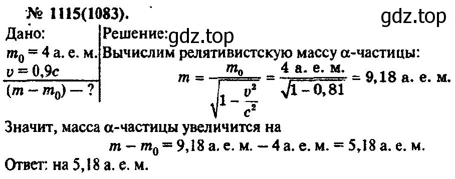 Решение 3. номер 1115 (страница 148) гдз по физике 10-11 класс Рымкевич, задачник